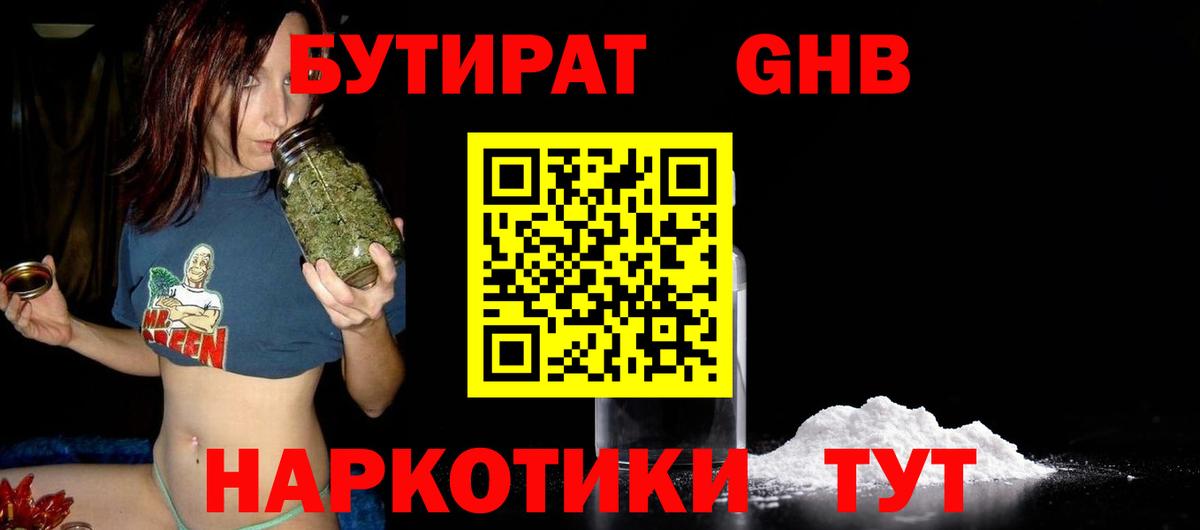 Бутират  Вход с VPN  Елабуга  Бутират вода 