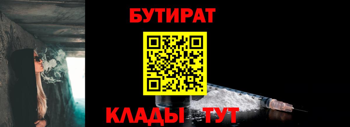БУТИРАТ 1.4BDO Елабуга