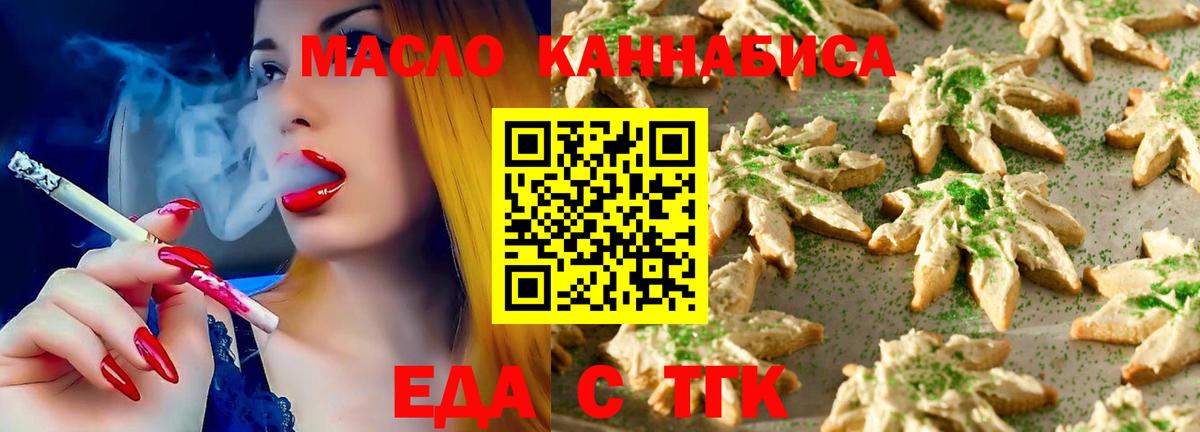 Еда ТГК конопля Елабуга