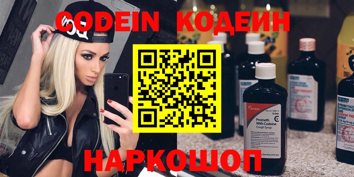 Codein Purple Drank  Вход с VPN  Кодеин напиток Lean (лин)  где купить наркотик  Елабуга 