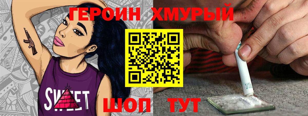 ГЕРОИН герыч Елабуга