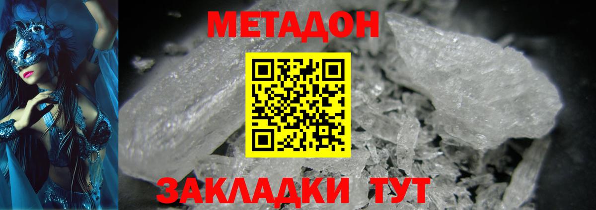 МЕТАДОН белоснежный  Вход с VPN  Метадон VHQ  Елабуга 